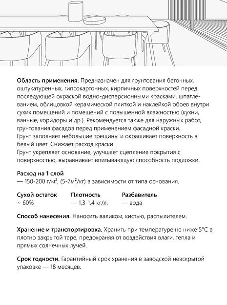 Грунт укрывной акриловый VEZA-ГУ фото 2