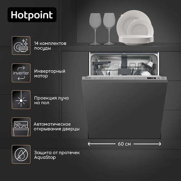Посудомоечная машина встраив. Hotpoint HI 4D66 DW 1900Вт полноразмерная фото 5