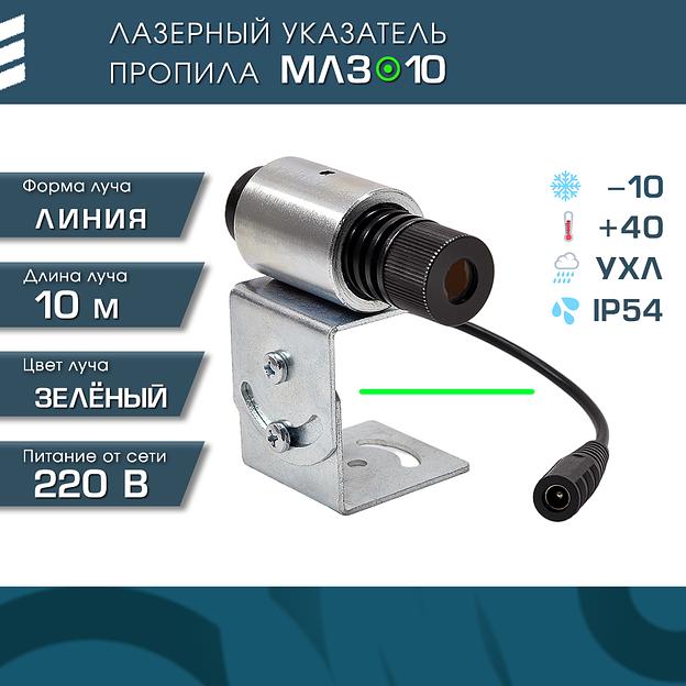 Лазерный указатель пропила МЛК-10 фото 11