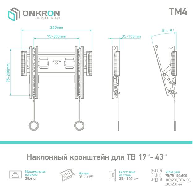 Наклонный кронштейн ONKRON TM4чёрный фото 2
