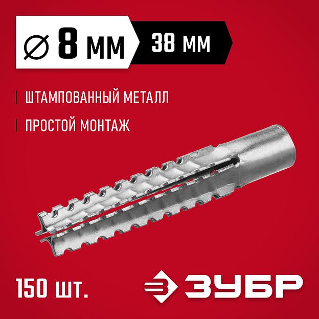 ЗУБР 8 х 38 мм, 150 шт, металлический дюбель для газобетона (302922-08-038) фото 2