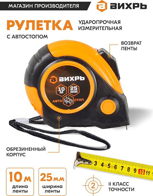 Рулетка Вихрь 73/11/1/6 фото 4