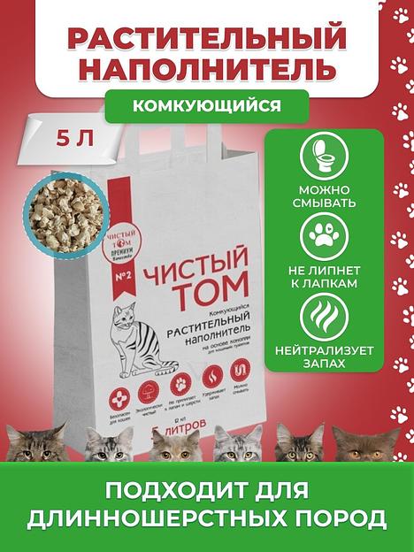 Комкующийся растительный наполнитель для кошачьего туалета Чистый Том «Тофу» 2 кг (5 л) фото 1
