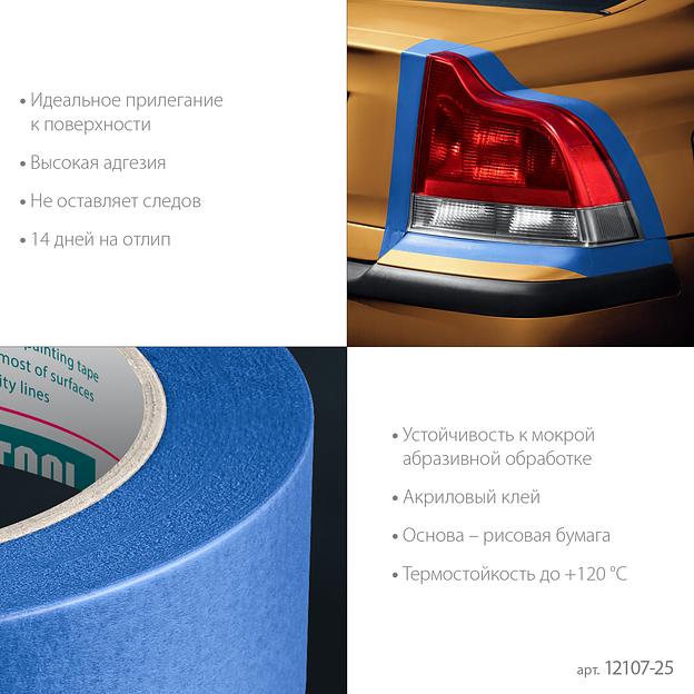 KRAFTOOL #700 Auto 25 мм х 50 м, для авторемонтных работ, малярная лента (12107-25) фото 5