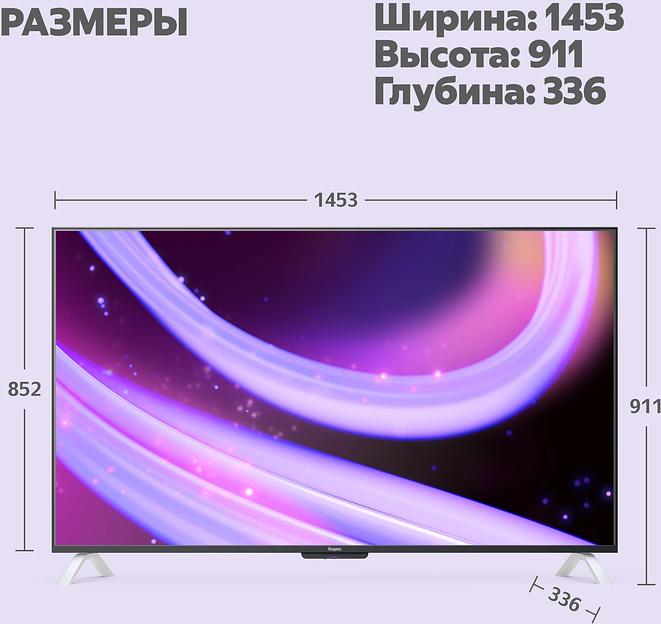 Телевизор LED Yandex 65" ТВ Станция Яндекс.ТВ черный 4K Ultra HD 60Hz USB 2.0 = 1шт, USB 3.0 = 1шт WiFi Smart TV фото 3