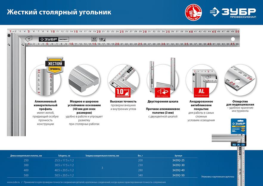 ЗУБР ЭКСПЕРТ 300 мм, жесткий столярный угольник, Профессионал (34392-30) фото 8