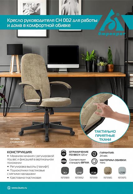 Кресло руководителя Бюрократ CH 002 Fabric черный Light-20 крестов. пластик фото 8