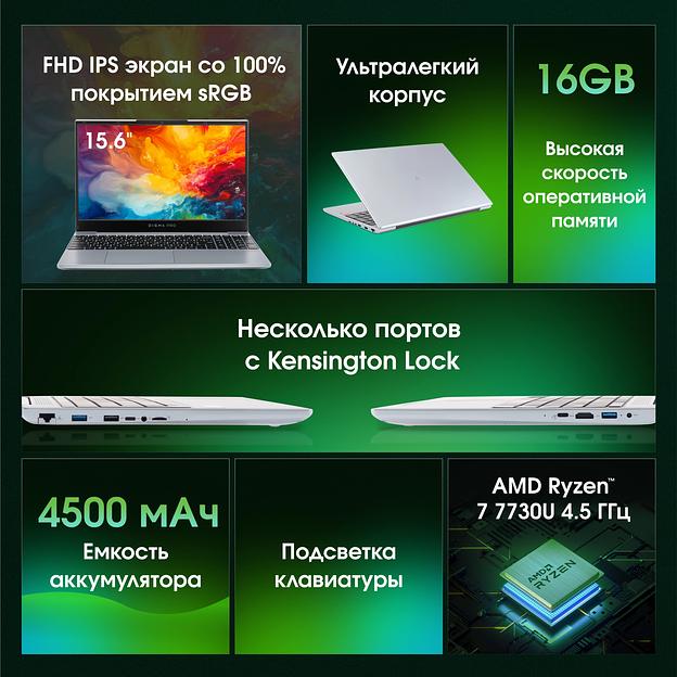 Ноутбук Digma Pro Breve Ryzen 7 7730U 16Gb SSD512Gb AMD Radeon Graphics 15.6" IPS FHD (1920x1080) Windows 11 Pro silver WiFi BT Cam 4500mAh (DN15R7-ADXW05) фото 2