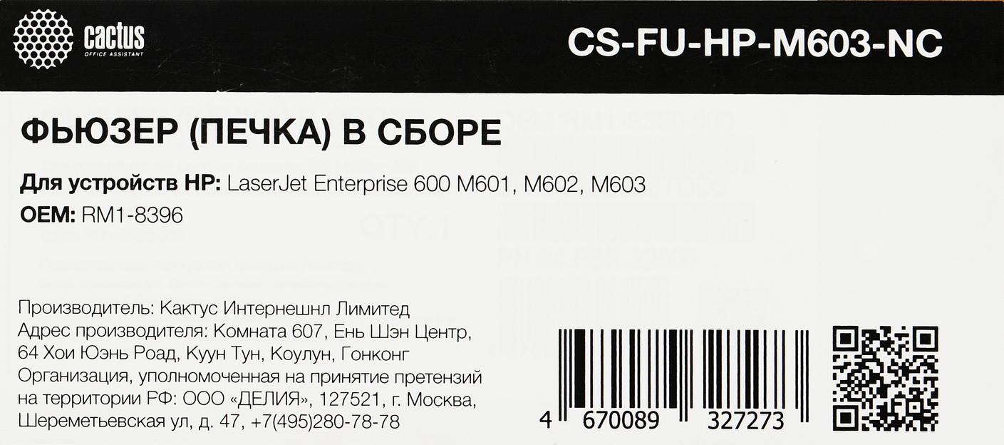Печка в сборе Cactus CS-FU-HP-M603-NC для LJ Ent 600 M601/M602/M603 фото 2