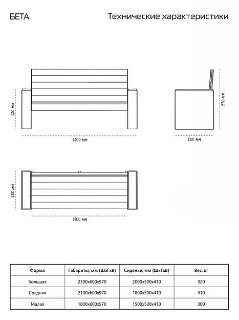 Скамья садовая СтаркБет «Бета малая» ОПТ фото 2