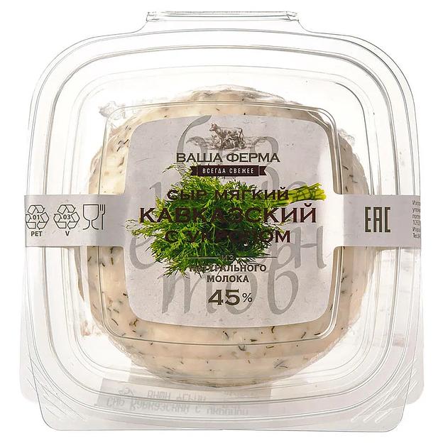 Сыр Кавказский «Ваша ферма» с укропом 45%, опт фото 1