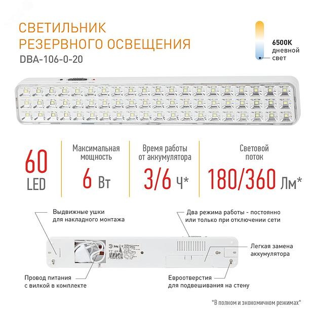 Светильник светодиодный аварийный постоянный DBA-106-0-20 60LED 6ч IP20 (24/864) ЭРА Б0044399 фото 8