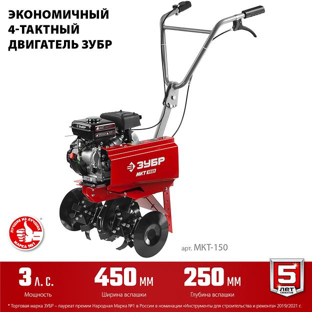 ЗУБР 3 л.с., бензиновый культиватор (МКТ-150) фото 4