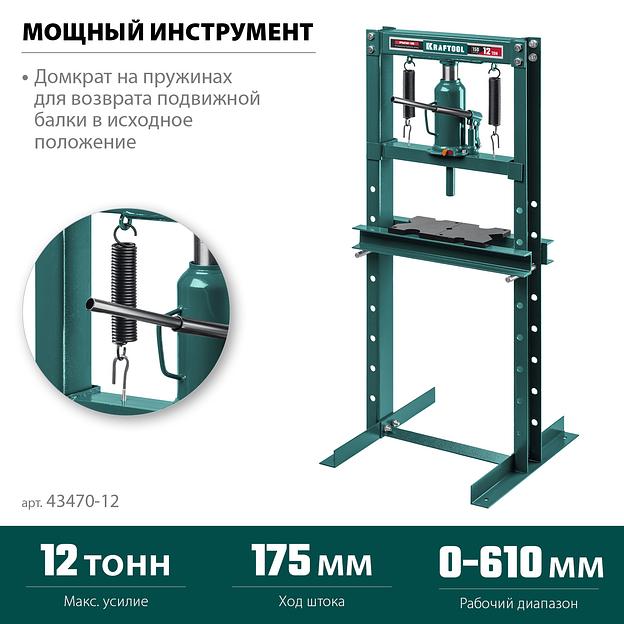 KRAFTOOL PMW-12, 12 т, гидравлический пресс с домкратом и возвратными пружинами (43470-12) фото 3