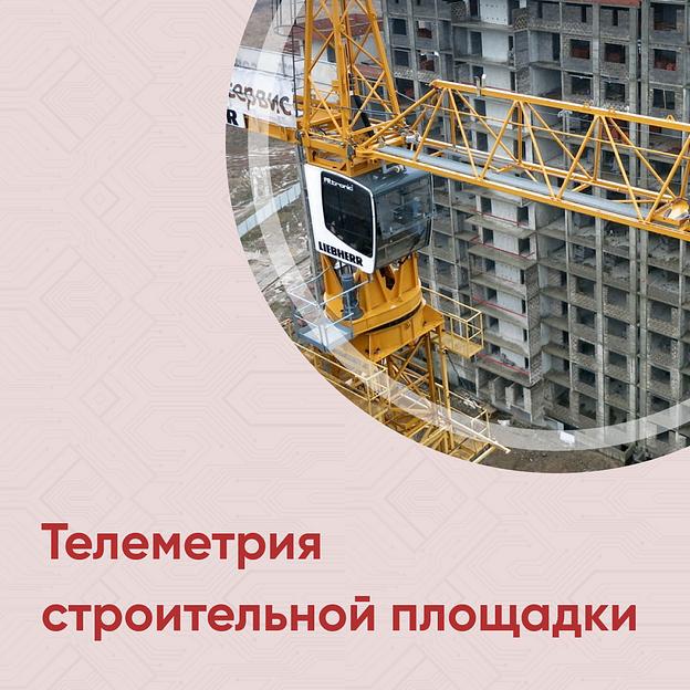 Телеметрия строительной площадки в Тюменской области фото 1