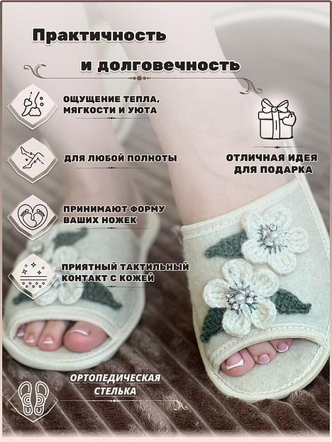 Тапочки женские открытые войлочные «Яблоня» фото 4