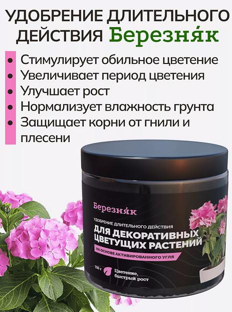 Удобрение Березняк для декоративных цветущих растений 150 г фото 4