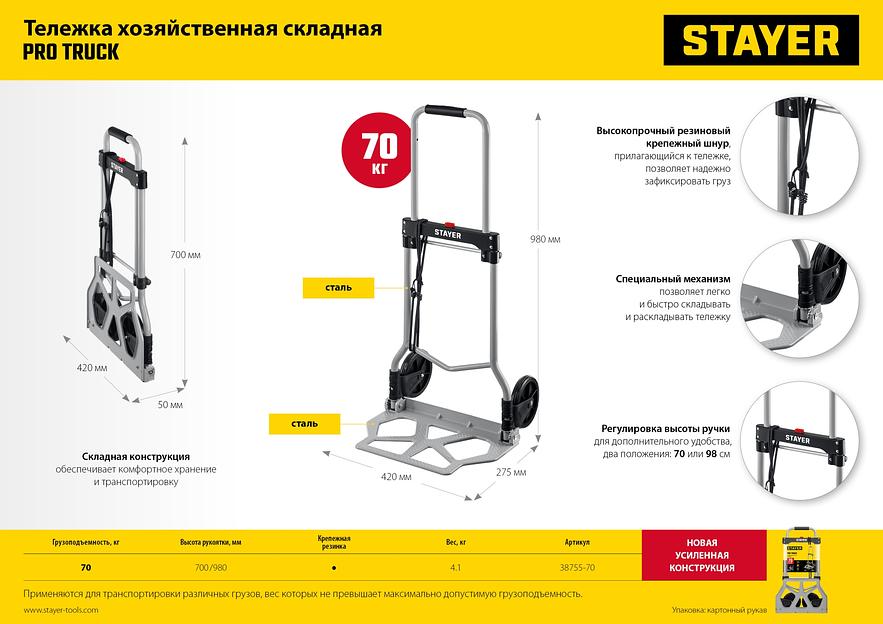 STAYER PROTruck, до 70кг, каркас и платформа из стали, платформа 42х28см, колеса d13 см, вес 4.1кг, складная хозяйственная тележка (38755-70) фото 9