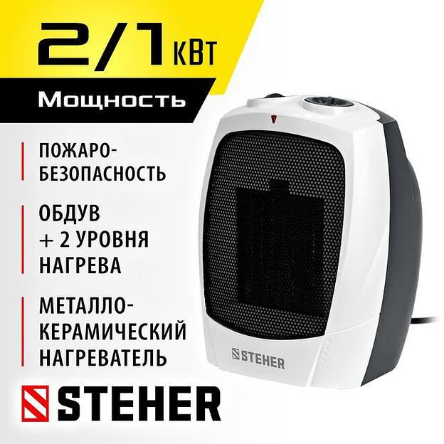 STEHER 2 кВт, тепловентилятор, металло-керамический нагревательный элемент (SVK-2000) фото 1