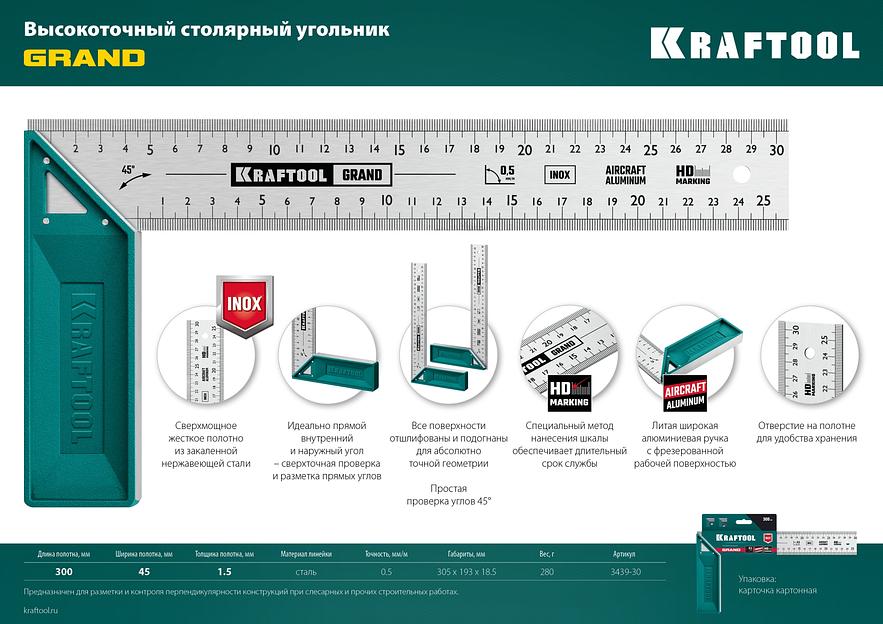KRAFTOOL Grand, 300 мм, высокоточный столярный угольник (3439-30) фото 8