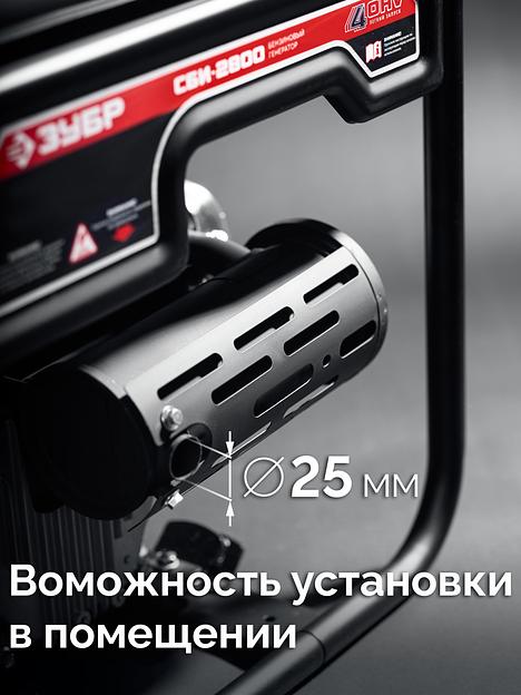 ЗУБР 2800 Вт, инверторный генератор (СБИ-2800) фото 5