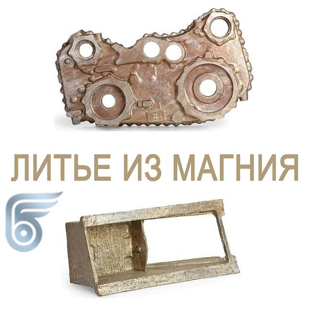 Литье из магния фото 1