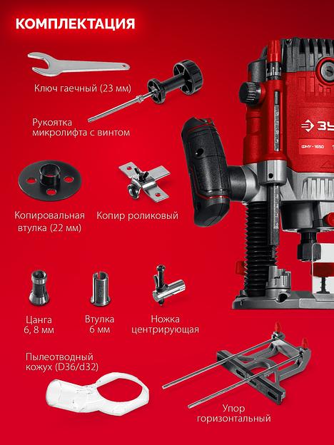 ЗУБР 1650 Вт, 50 мм, универсальный фрезер (ФМУ-1650) фото 6