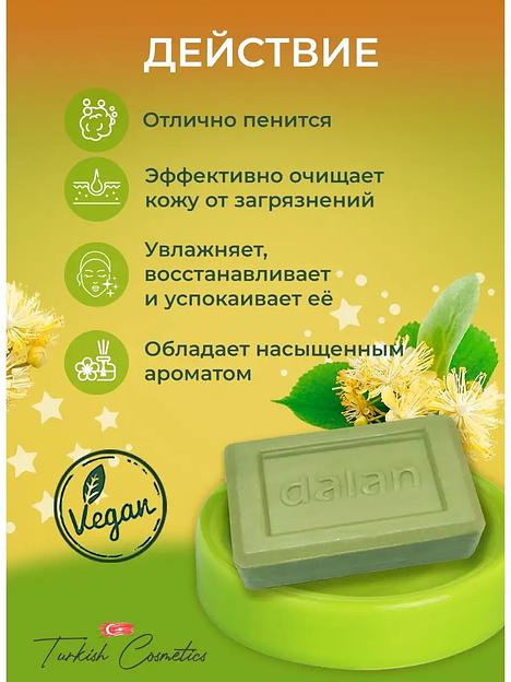 Мыло кусковое от раздражения кожи Dalan «Natura Therapy» с ароматом Липы, 200 г фото 3