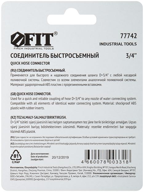 Соединитель двухкомпонентный 3/4'' фото 4