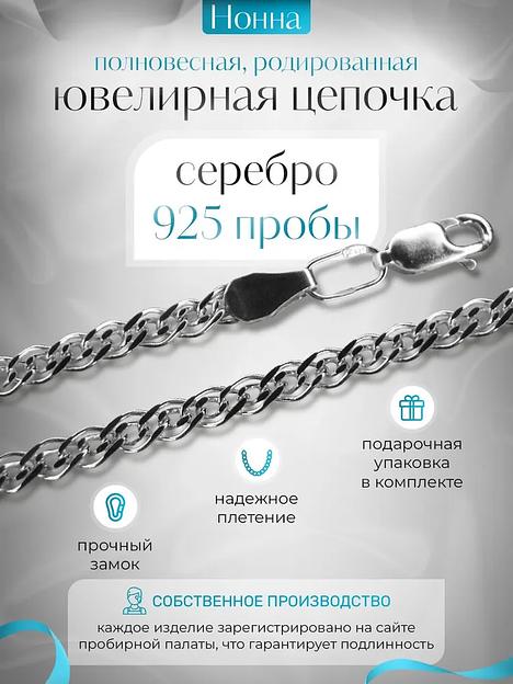 Silver Moon Цепочка на тело "Нонна", родированная, серебро 925, ширина 1,7мм, серебряная цепь на шею фото 1