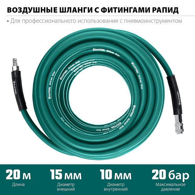 KRAFTOOL 20 м, 10 х1 5 мм, 20 бар, воздушный шланг с поворотными фитингами рапид (06588-20) фото 3