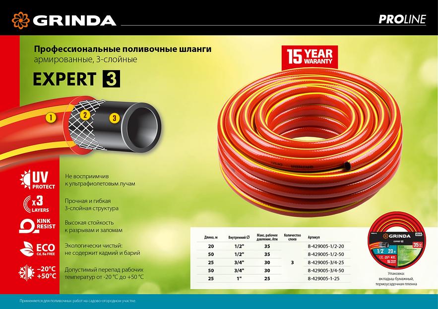 GRINDA EXPERT 3, 3/4″, 25 м, 30 атм, трёхслойный, армированный, поливочный шланг, PROLine (8-429005-3/4-25) фото 10