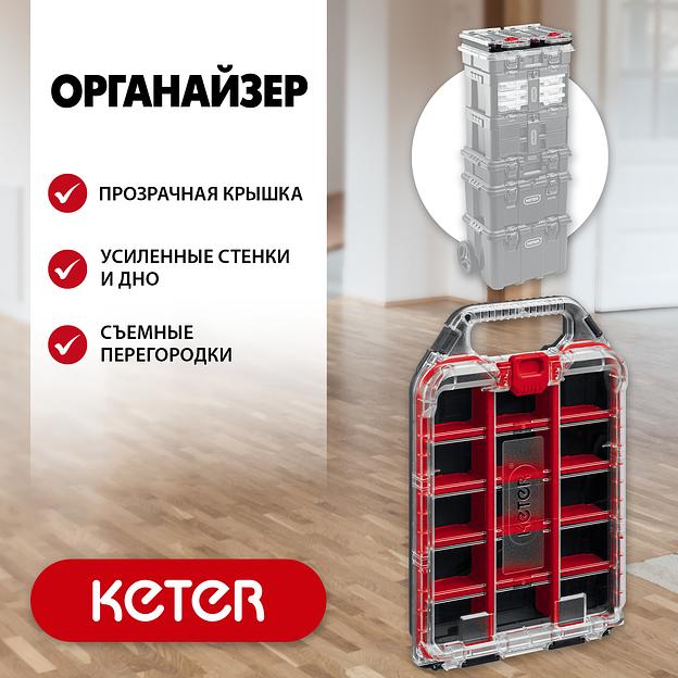 KETER STACKNROLL, 242 х 388 х 78 мм, (10″), пластиковый органайзер с 15 регулируемыми ячейками (38408) фото 2