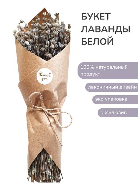 Букет из сухой белой лаванды «Крымская лаванда» фото 1
