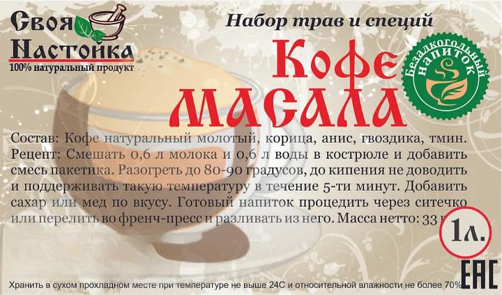 Набор трав и специй Своя Настойка «Кофе Масала» 33 г ОПТ фото 2