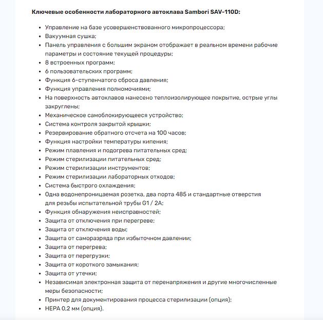 Лабораторный автоклав Sambori SAV-110D фото 2