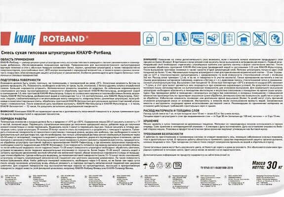Штукатурка гипсовая Knauf Ротбанд 30 кг фото 2