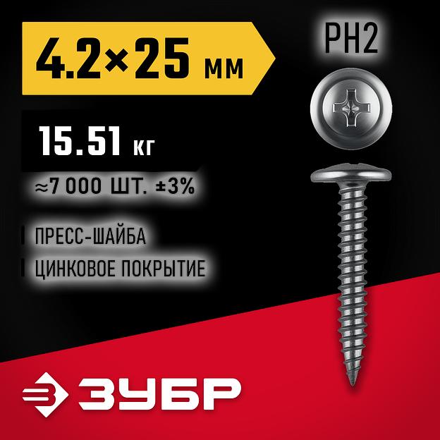 ЗУБР ПШМ 25 х 4.2 мм, саморез с пресс-шайбой, цинк, 15.51 кг (7000 шт.) (4-300190-42-025) фото 2