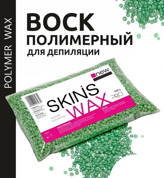 Skins полимерный воск для депиляции, Green, 500 г фото 1