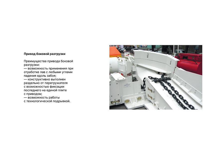 Лавные скребковые конвейеры Анжера-34 фото 6