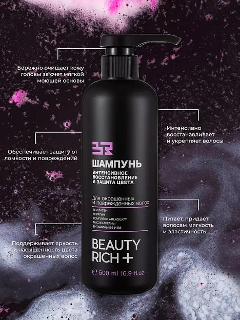 Шампунь Beauty Rich «Интенсивное восстановление и защита цвета», 500 мл ОПТ фото 9