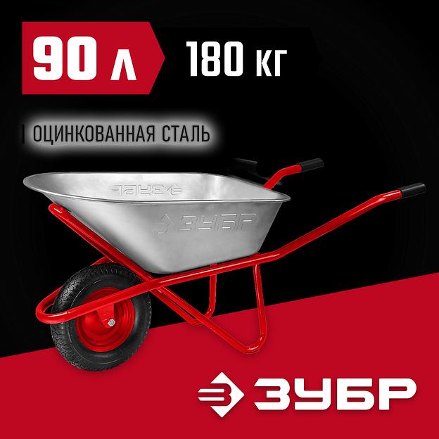 ЗУБР Т-12, 90 л, 180 кг, одноколесная, пневматическое колесо, строительная тачка (39960) фото 2