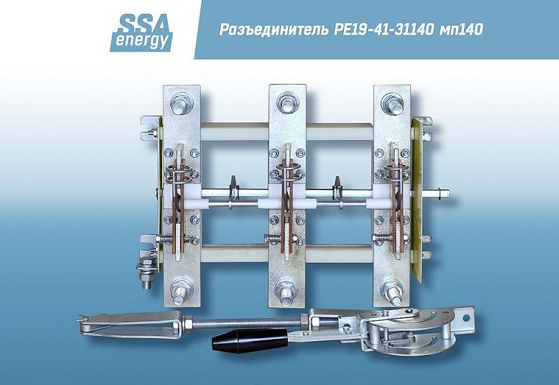 Разъединитель РЕ19-41-31140 1000А мп 140 фото 5
