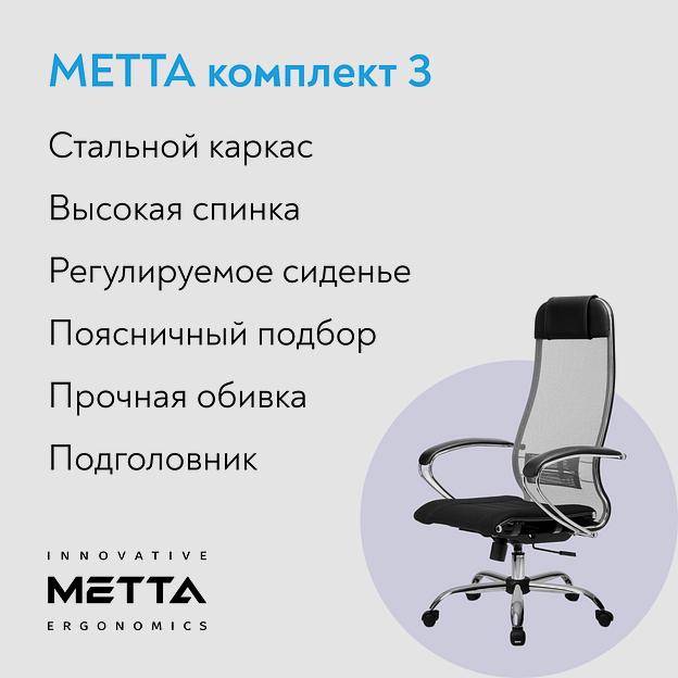 Кресло МЕТТА комплект 3, основание 17833 опт фото 1