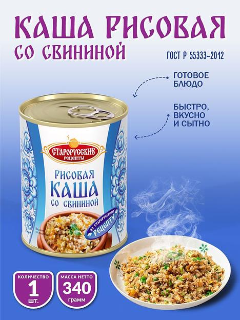 Каша рисовая со свининой Старорусские рецепты 340 г фото 1