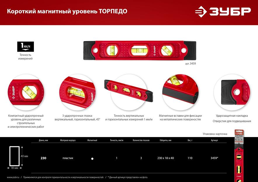 ЗУБР ТОРПЕДО, 230 мм, пластиковый корпус, компактный магнитный уровень (3459) фото 10