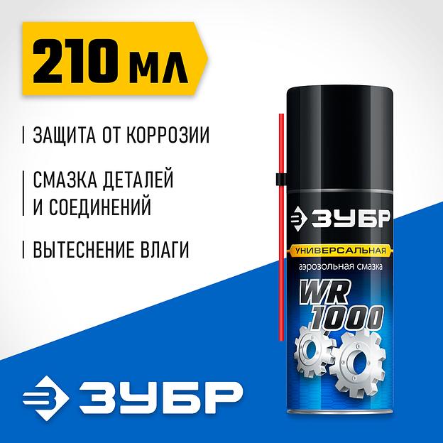 ЗУБР WR-1000 210 мл, средство для тысячи применений, Многофункциональная аэрозольная смазка, ПРОФЕССИОНАЛ (41440) фото 2