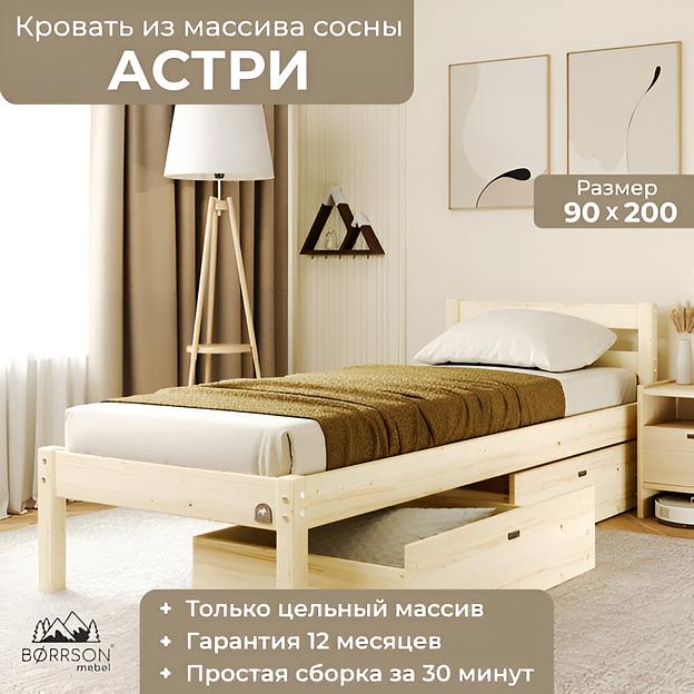 Кровать односпальная «BØRRSON» Астри 90х200 см натуральная, опт фото 1