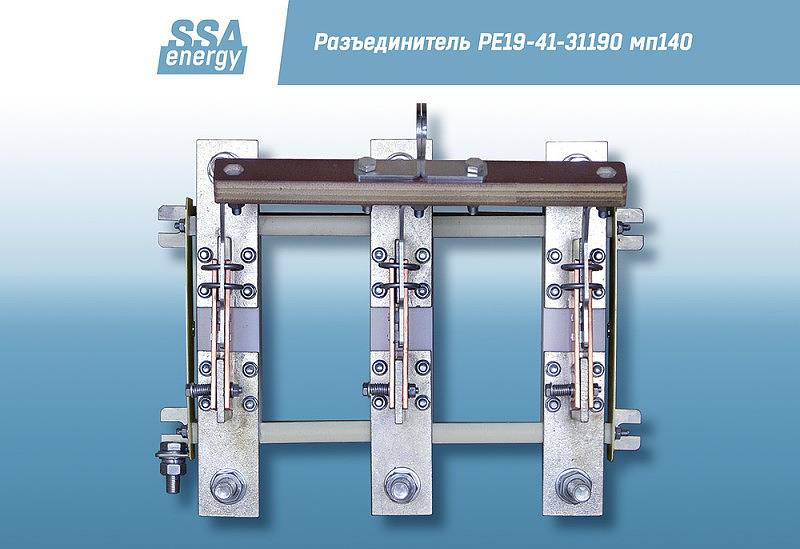 Трёхполюсный разъединитель РЕ19-41-31190 1000А мп 140 ССА-Энерги фото 4