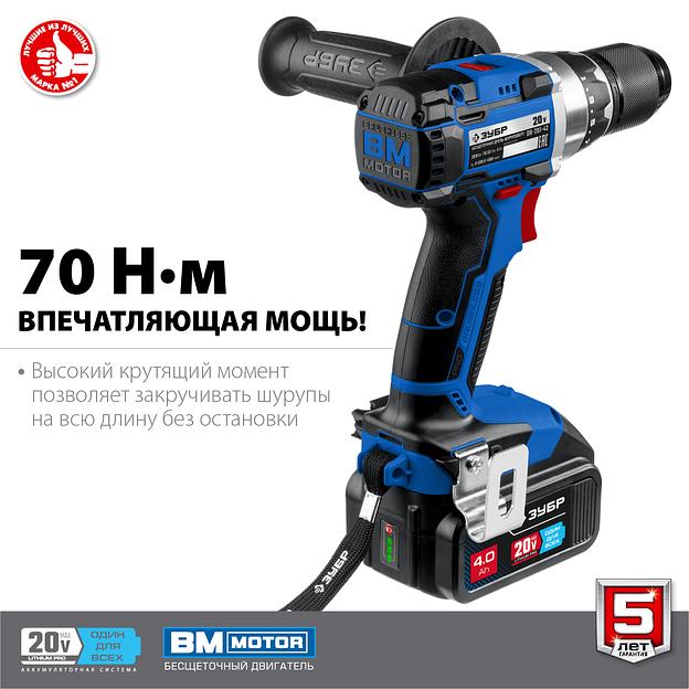 Бесщёточная дрель-шуруповёрт серия «Профессионал» Зубр DB-201-42 20В 2 АКБ 4 А/ч в кейсе ОПТ фото 4